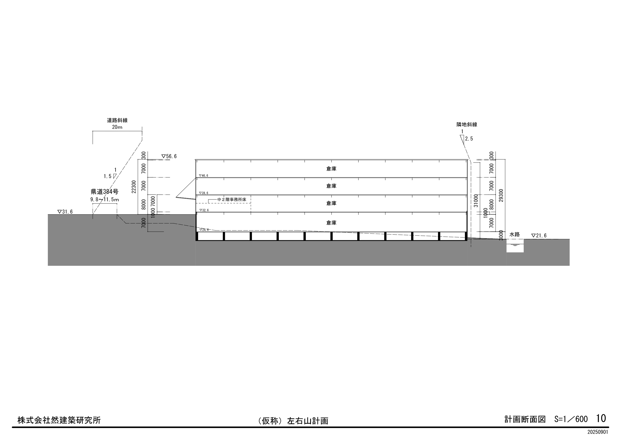 10断面図20250901_page-0001